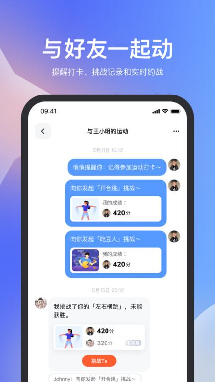 天天跳绳app学生版下载,天天跳绳,跳绳app,健身app
