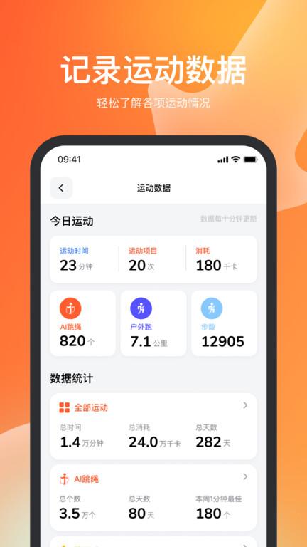 天天跳绳app学生版下载,天天跳绳,跳绳app,健身app