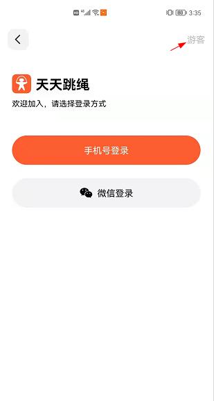 天天跳绳app学生版下载,天天跳绳,跳绳app,健身app