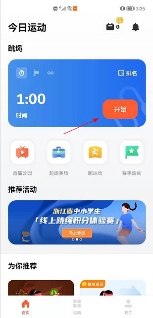 天天跳绳app学生版下载,天天跳绳,跳绳app,健身app