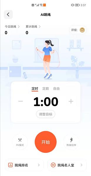 天天跳绳app学生版下载,天天跳绳,跳绳app,健身app
