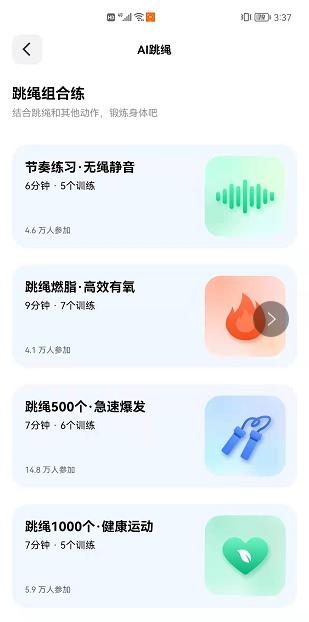 天天跳绳app学生版下载,天天跳绳,跳绳app,健身app