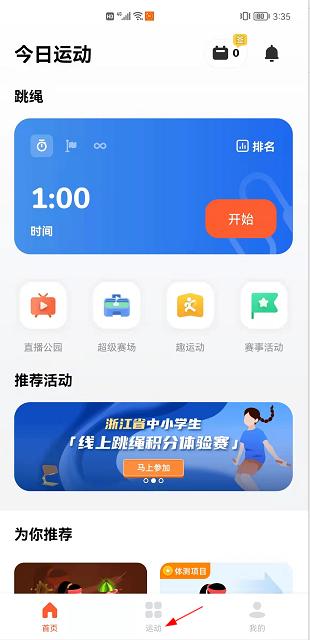 天天跳绳app学生版下载,天天跳绳,跳绳app,健身app