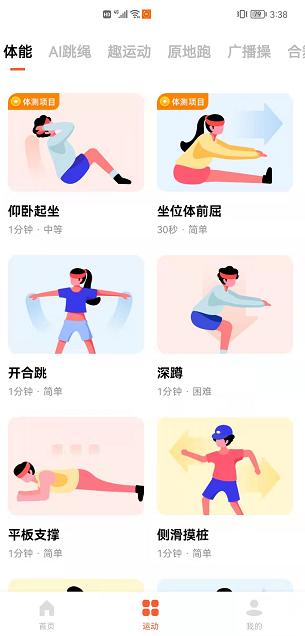 天天跳绳app学生版下载,天天跳绳,跳绳app,健身app