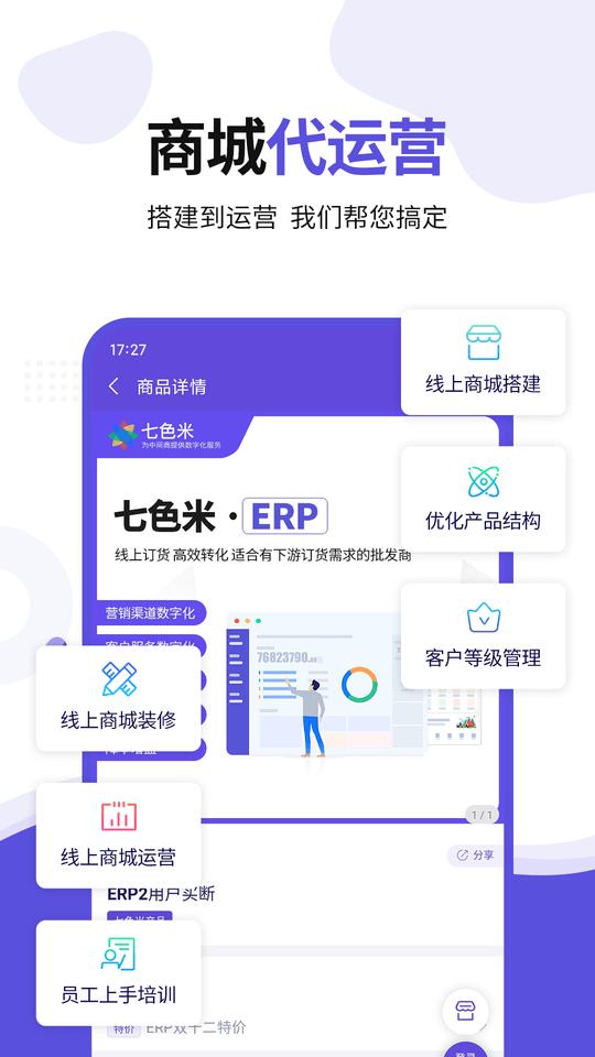 七色米erp软件下载,七色米erp,营销app,管理app