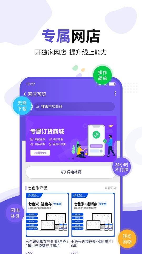 七色米erp软件下载,七色米erp,营销app,管理app