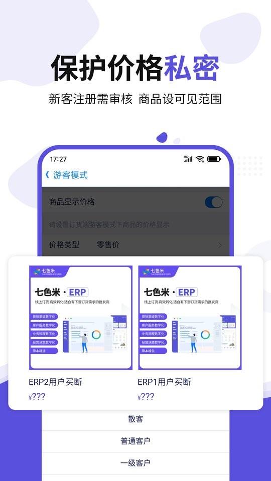 七色米erp软件下载,七色米erp,营销app,管理app