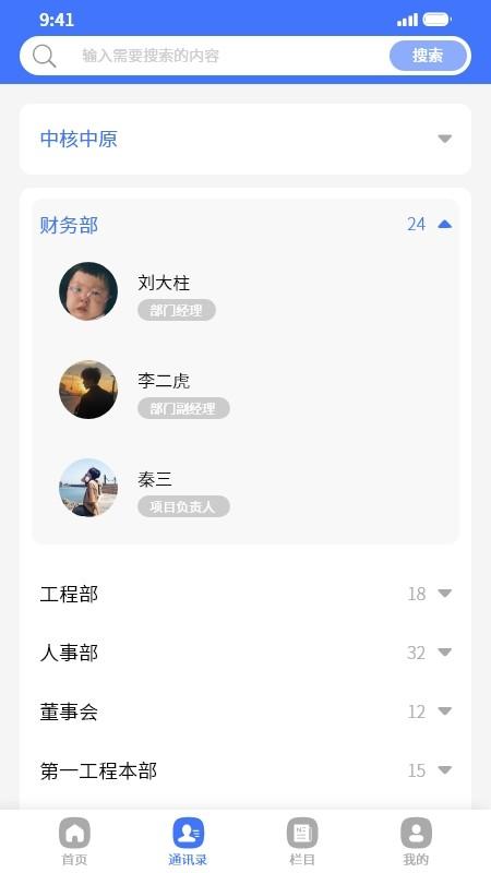 智汇中原建app下载,智汇中原建,办公app