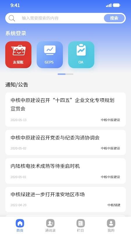 智汇中原建app下载,智汇中原建,办公app