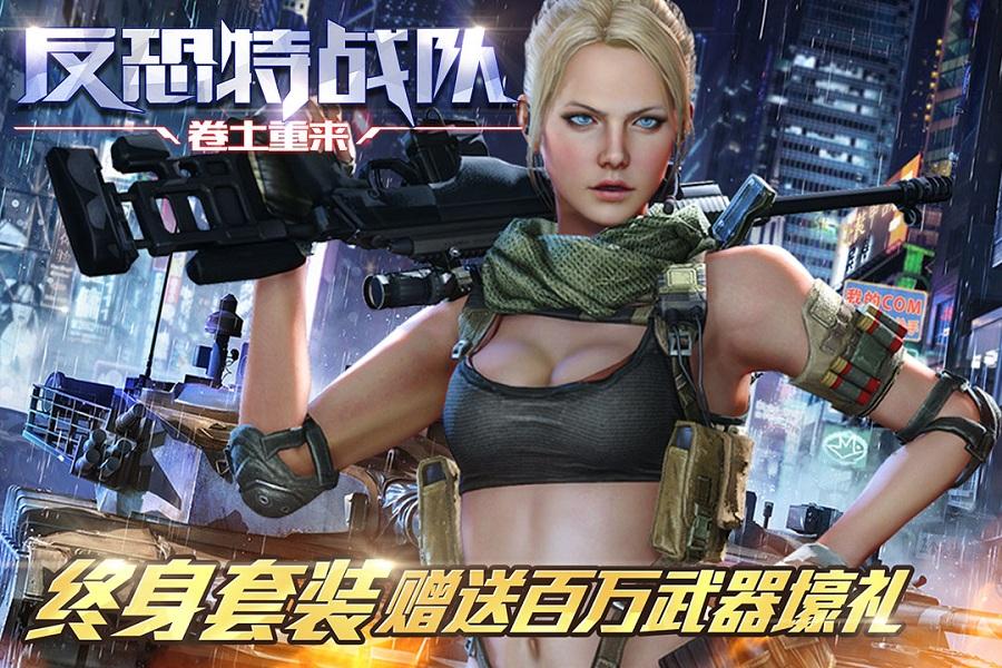 反恐特战队之卷土重来手机版下载,反恐特战队之卷土重来,射击游戏,枪战游戏