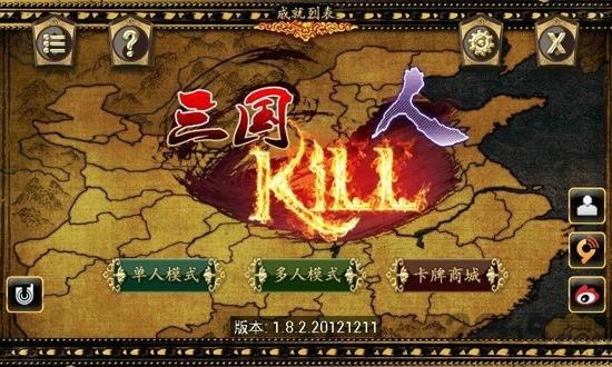 三国kill4.1内购美化版下载,三国kill,三国杀游戏,卡牌游戏