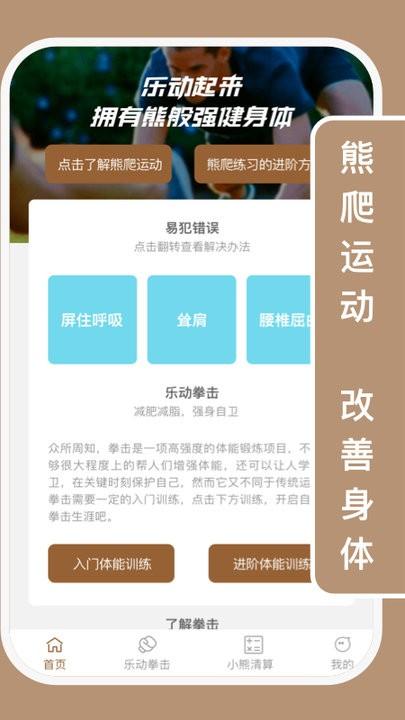 小熊乐动app手机版下载,小熊乐动,运动app