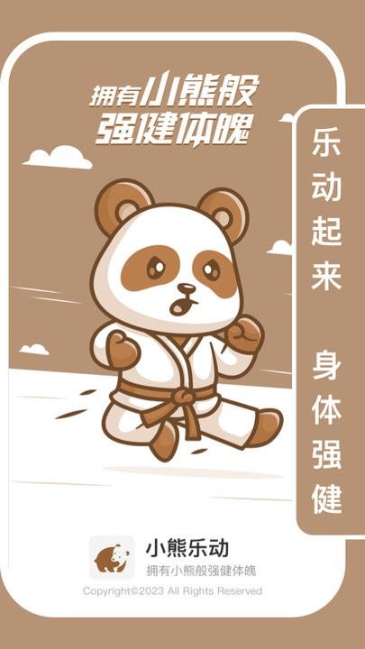 小熊乐动app手机版下载,小熊乐动,运动app