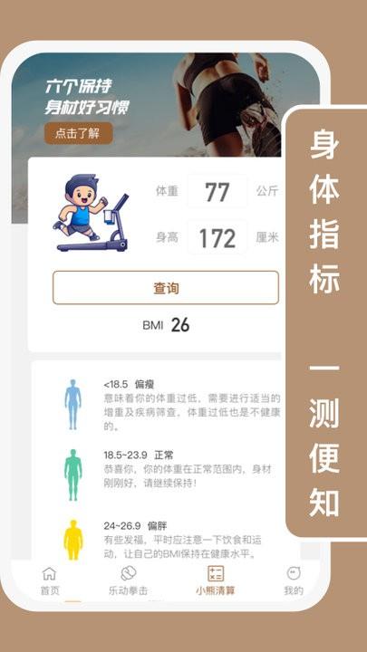 小熊乐动app手机版下载,小熊乐动,运动app