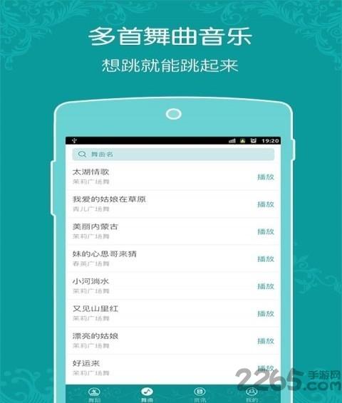 康美广场舞app下载,康美广场舞,广场舞app,健身app