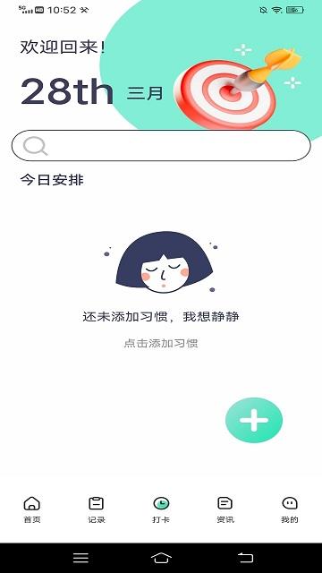 瘦身计划鸭手机版下载,瘦身计划鸭,减肥app,瘦身app
