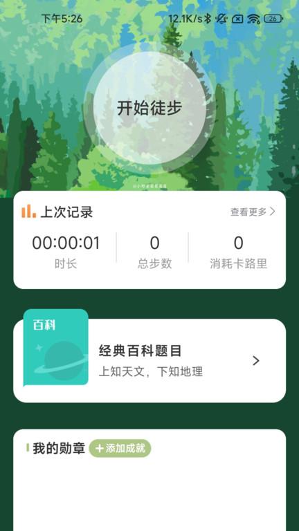 行野绿步app下载,行野绿步,计步app,运动app