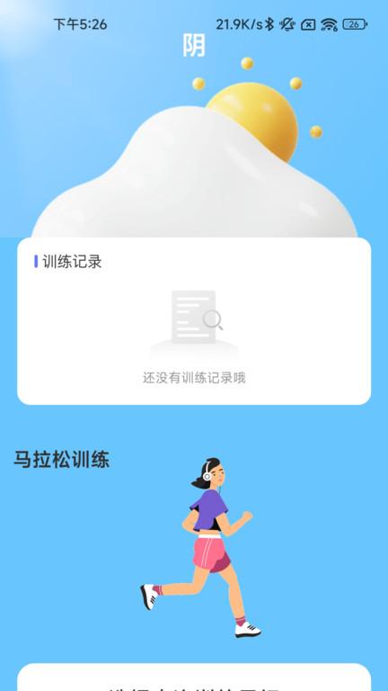 行野绿步app下载,行野绿步,计步app,运动app
