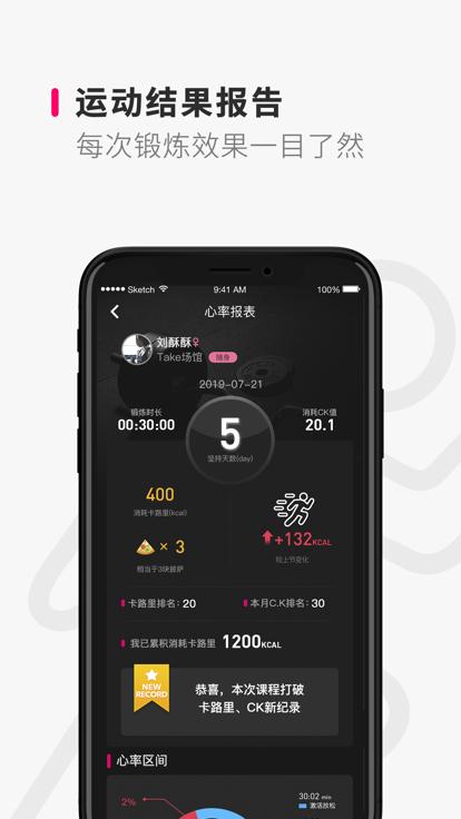 take随身app下载,take随身,心率app,监测app