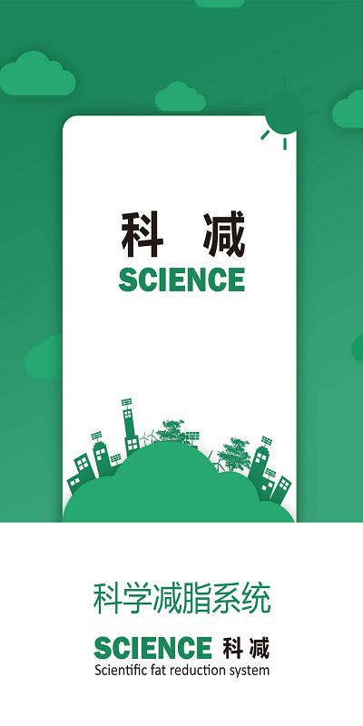 科减软件官方版下载,科减,运动app,减肥app